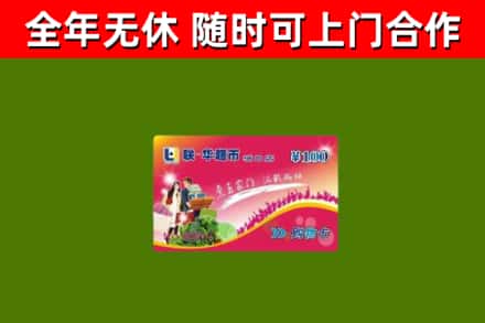英德烟酒回收超市卡.jpg